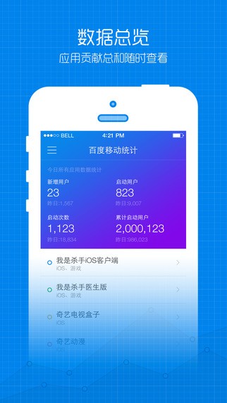 百度移动统计 2.1截图1
