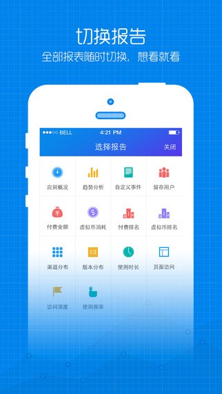 百度移动统计 2.1截图2