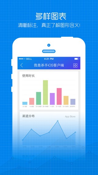 百度移动统计 2.1截图5