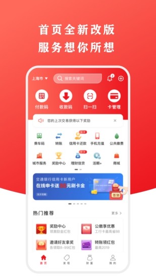 云闪付 v8.0.5截图1