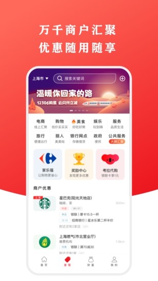 云闪付 v8.0.5截图2