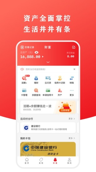 云闪付 v8.0.5截图3