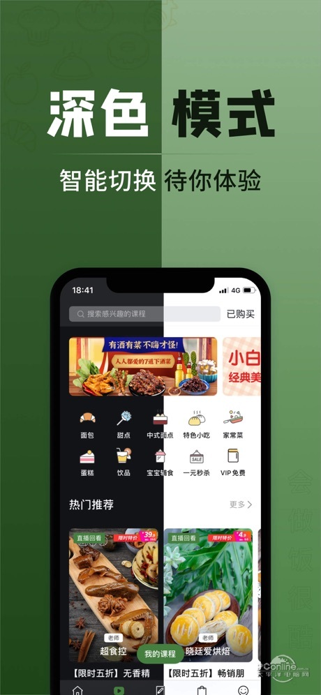 豆果美食 6.9.66截图1