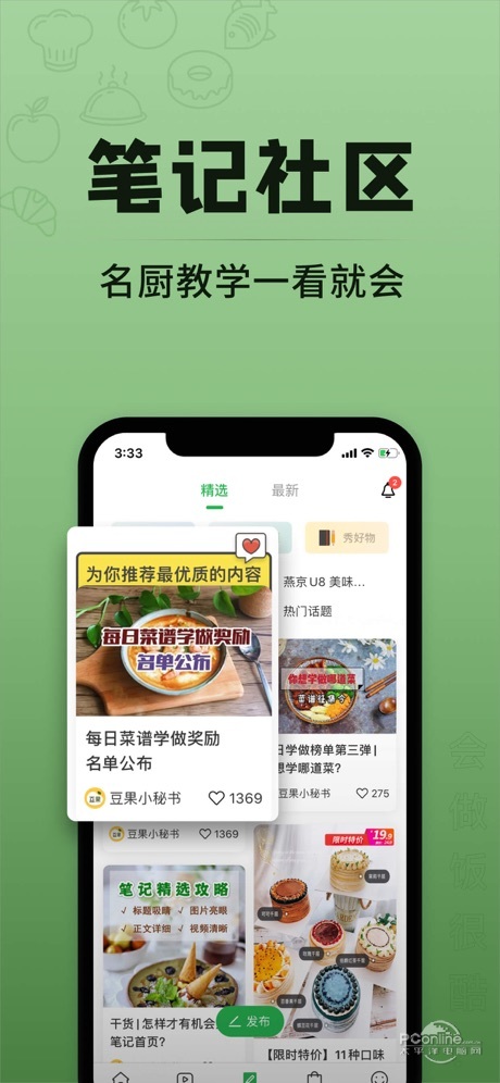 豆果美食 6.9.66截图3