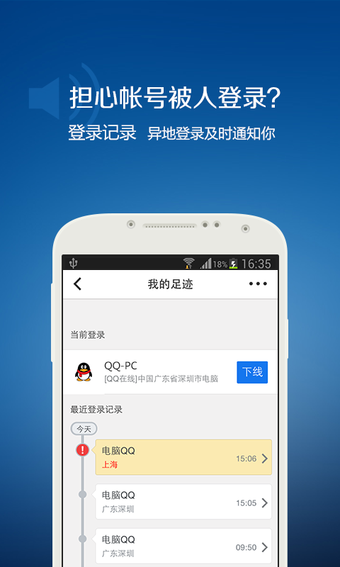 QQ安全中心 6.9.16截图4