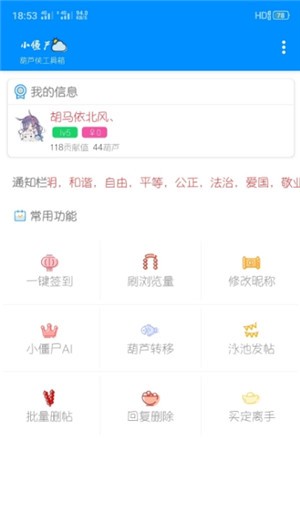 小僵尸工具箱 2.1.2截图3