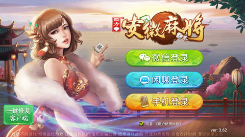 四方安徽麻将安卓版下载_四方安徽麻将下载截图2