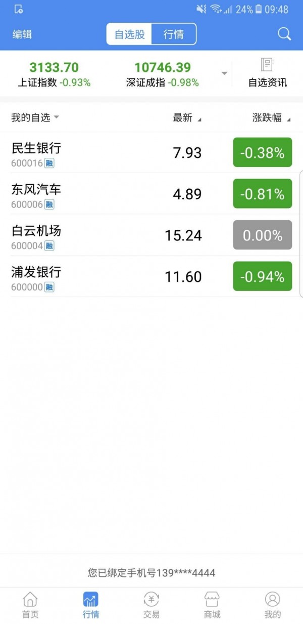 信达天下手机版 3.4.2截图2