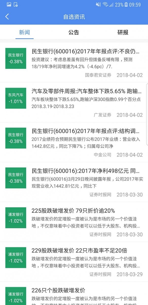 信达天下手机版 3.4.2截图3