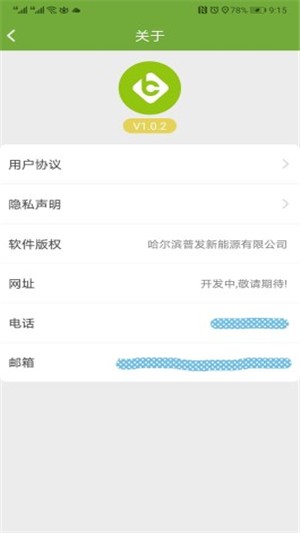 冰城充电 1.0.2截图1