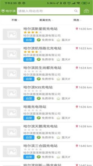 冰城充电 1.0.2截图3