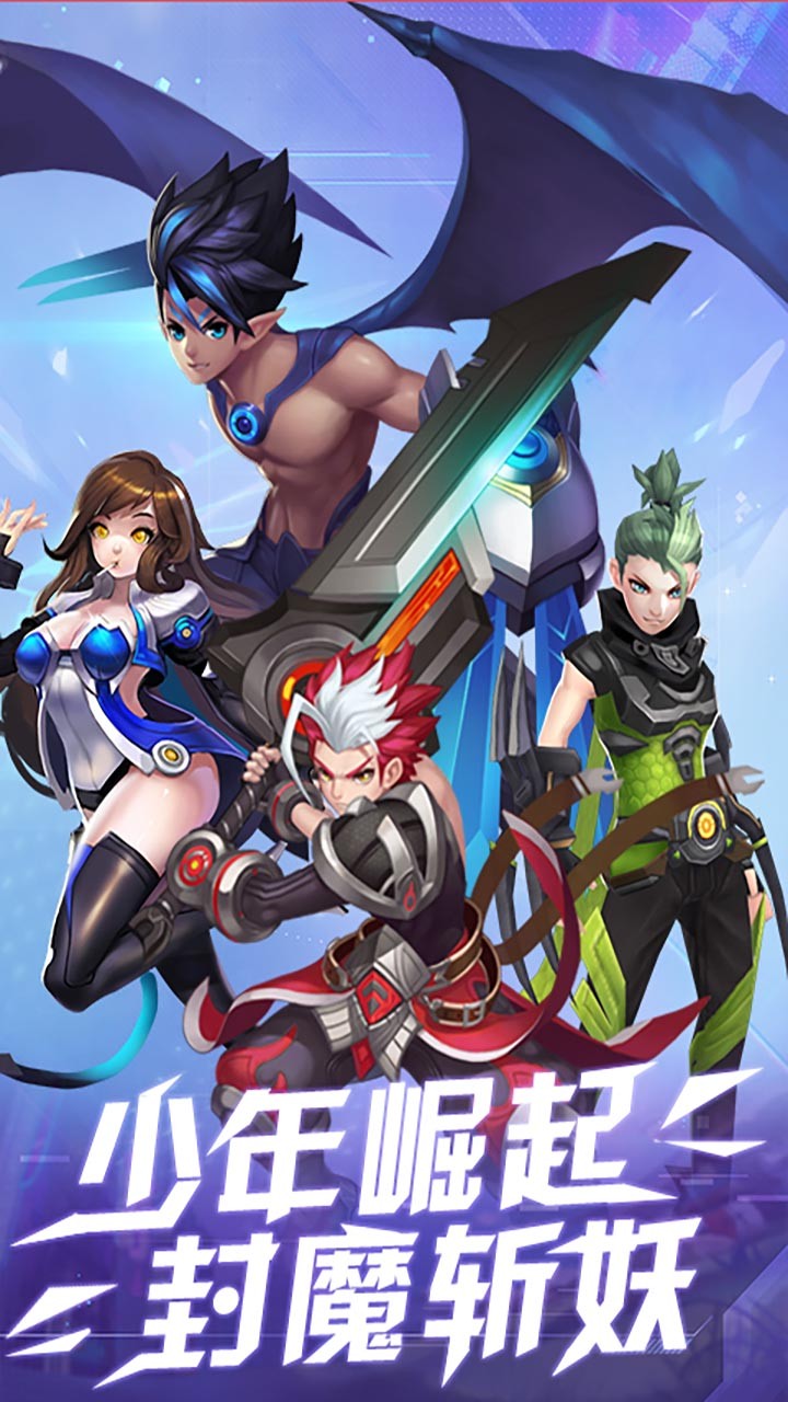 封魔录斩妖ios版 1.0.0截图1