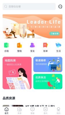 Leader Life 2.1.2截图4