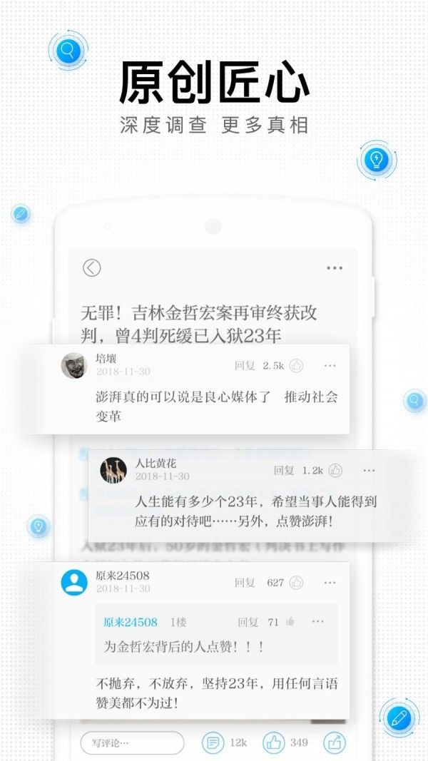 澎湃新闻 7.4.2截图1