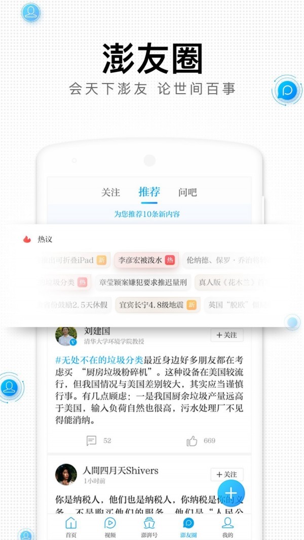 澎湃新闻 7.4.2截图4