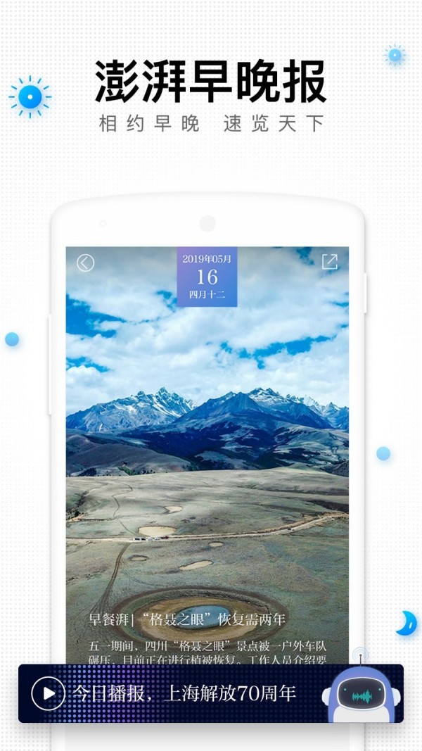 澎湃新闻 7.4.2截图5