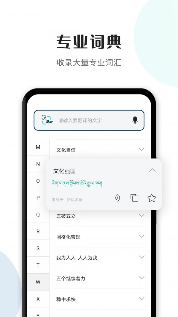 藏译通截图2