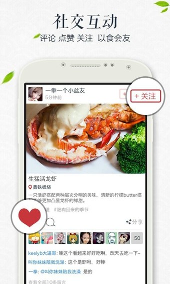 因味 1.9.0截图3