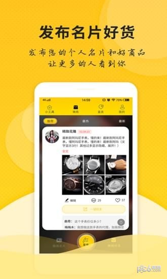 微友人脉 1.3.1截图2