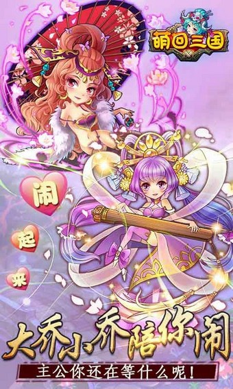 萌回三国九游版 1.1.0截图3