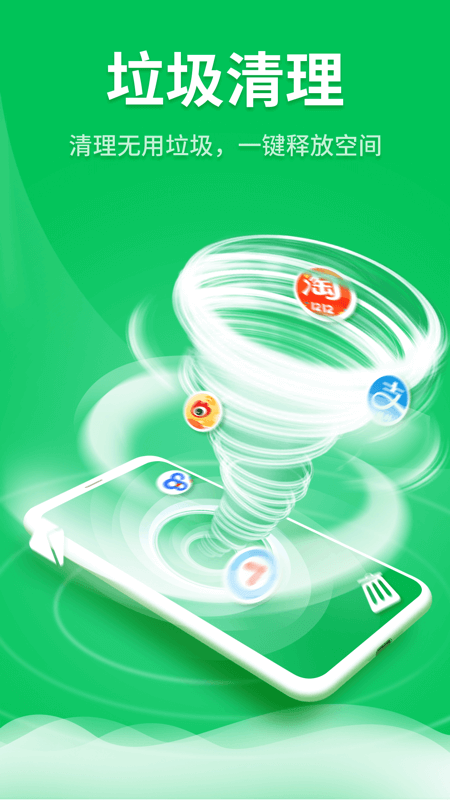 知弥清理大师 1.1.1截图2