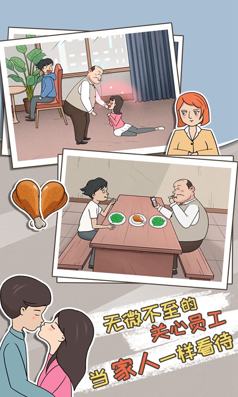 中国式老板 v1.0 安卓版截图1