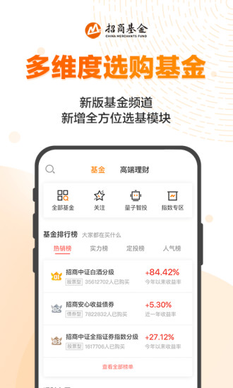 招商招钱宝 6.0.2截图3 招商招钱宝 6.0.2截图3