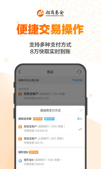 招商招钱宝 6.0.2截图4 招商招钱宝 6.0.2截图4