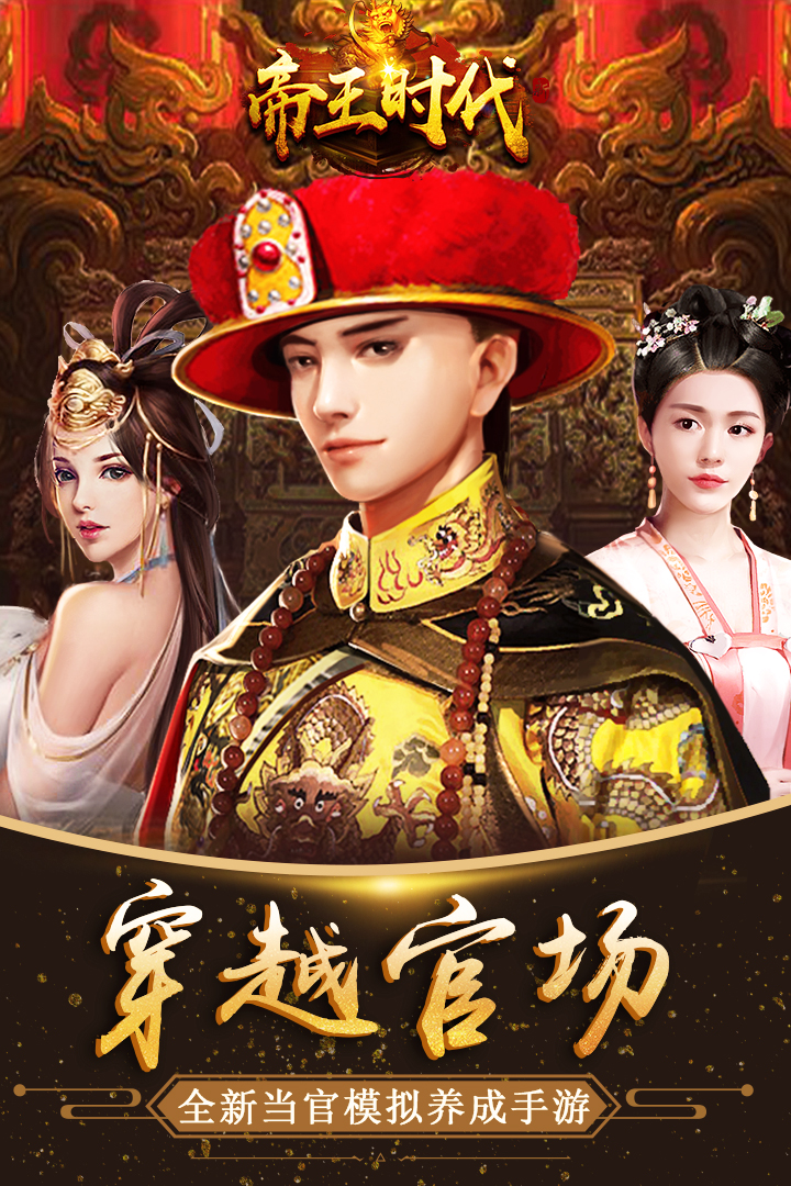 帝王时代腾讯版 v1.2.09 安卓版截图1 帝王时代腾讯版 v1.2.09 安卓版截图1
