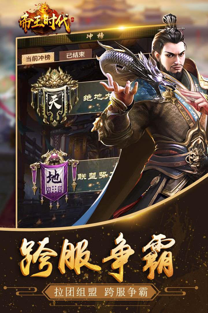 帝王时代腾讯版 v1.2.09 安卓版截图2 帝王时代腾讯版 v1.2.09 安卓版截图2