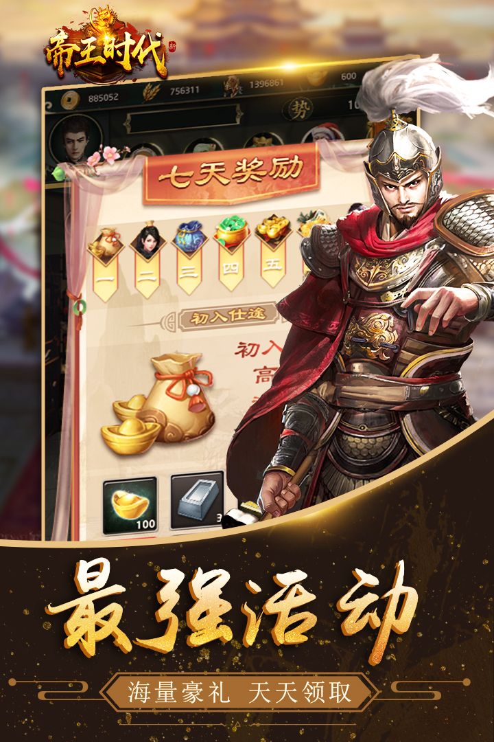 帝王时代腾讯版 v1.2.09 安卓版截图5 帝王时代腾讯版 v1.2.09 安卓版截图5