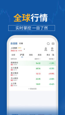 天财云截图3 天财云截图3