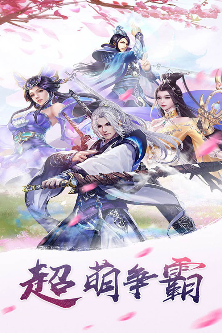 飘渺仙剑 1.0.1截图1