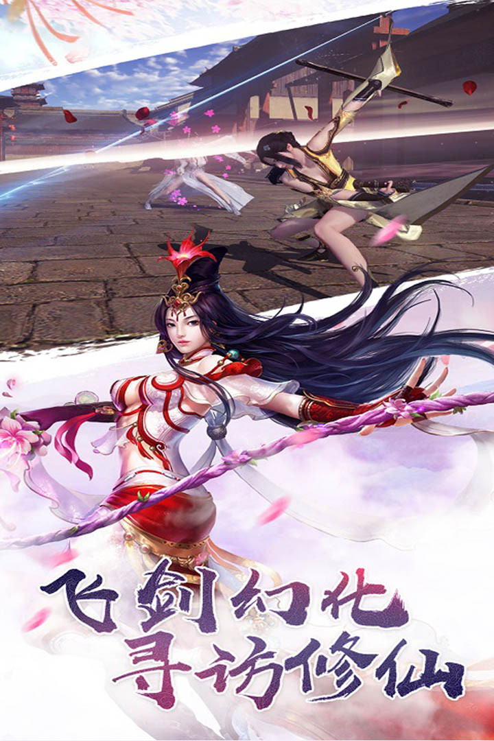 飘渺仙剑 1.0.1截图3