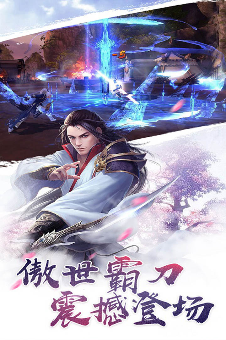 飘渺仙剑 1.0.1截图4