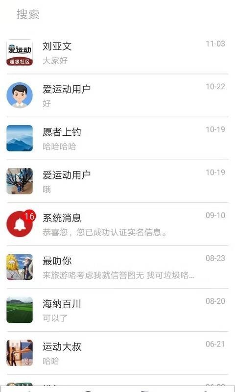 爱运动 2.1.1.8截图3