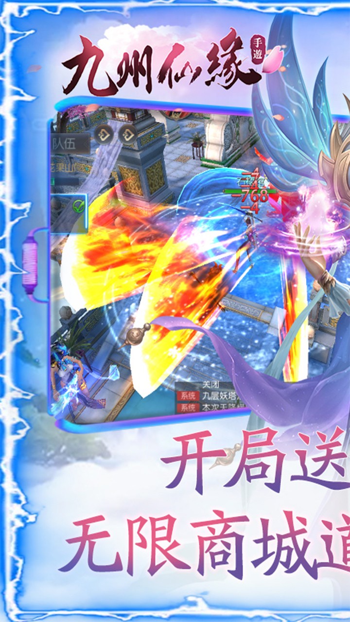 九州仙缘BT 1.0.0.4截图1 九州仙缘BT 1.0.0.4截图1