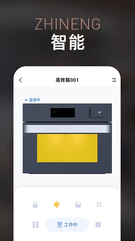 金帝智厨 1.0.6截图5