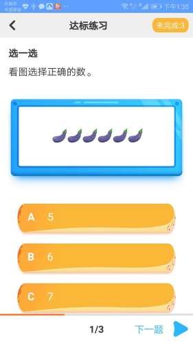 新华同步学教辅版 3.19.2截图3