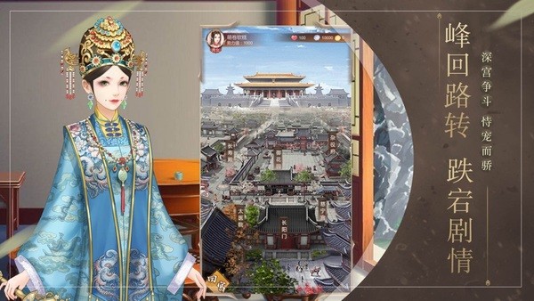 倾城红颜宫廷截图3 倾城红颜宫廷截图3