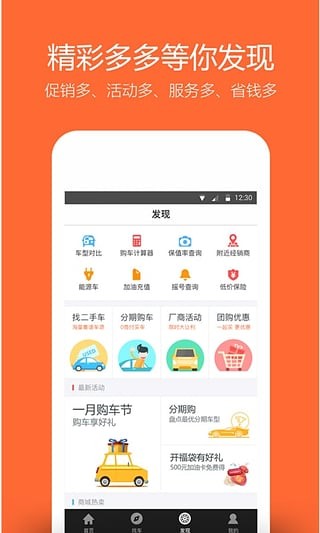 汽车报价 6.4.4截图1