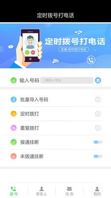 定时拨号打电话截图1 定时拨号打电话截图1