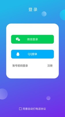 定时拨号打电话截图2 定时拨号打电话截图2