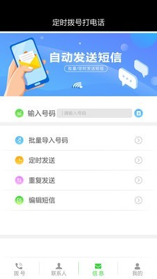 定时拨号打电话截图3 定时拨号打电话截图3