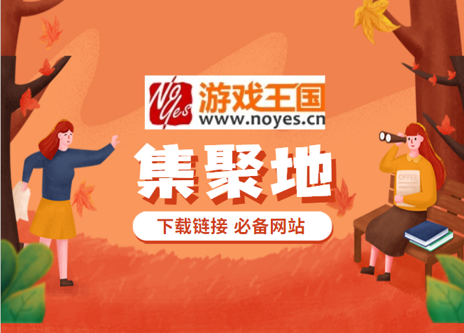 游戏王国的这套品牌思路,掌握你就赢了!