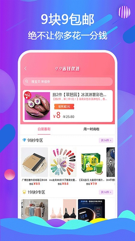 一品惠截图2