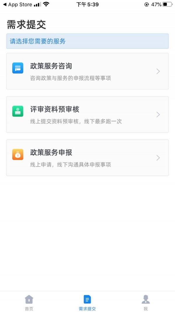 新城企服通截图2