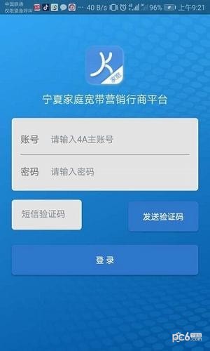 宁夏家宽 1.0.4截图1