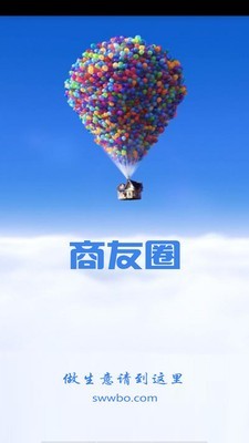 商友圈 4.5.12截图1