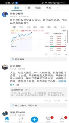 商友圈 4.5.12截图3